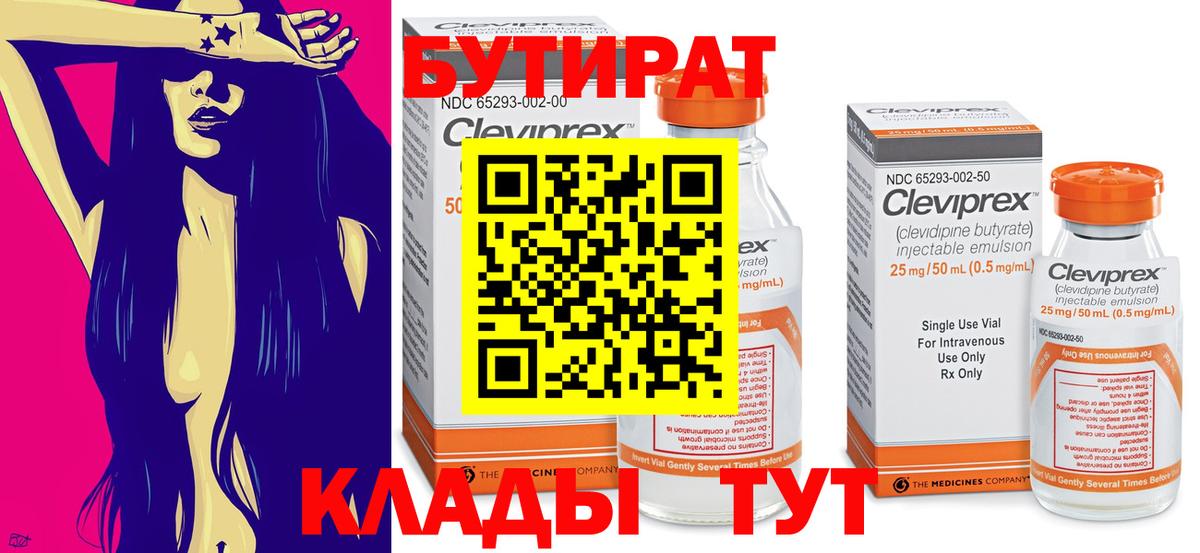 БУТИРАТ жидкий экстази  Вход с VPN  Бутират  Севастополь 