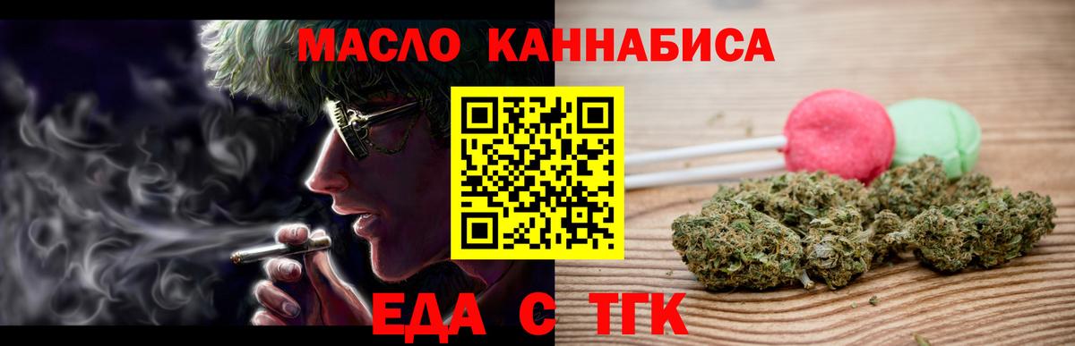 Севастополь  Печенье с ТГК марихуана  Вход с VPN 