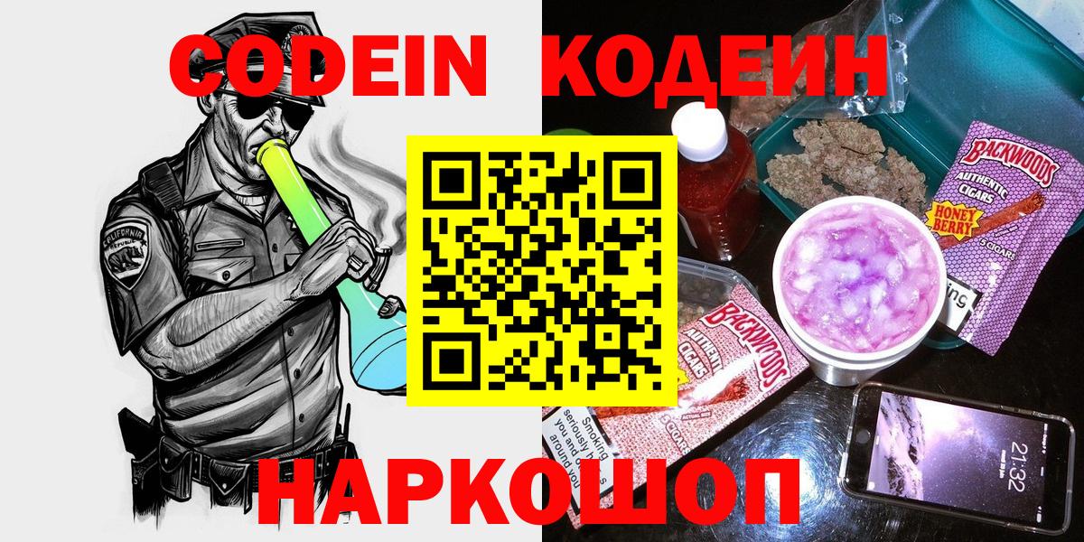 Codein Purple Drank Севастополь