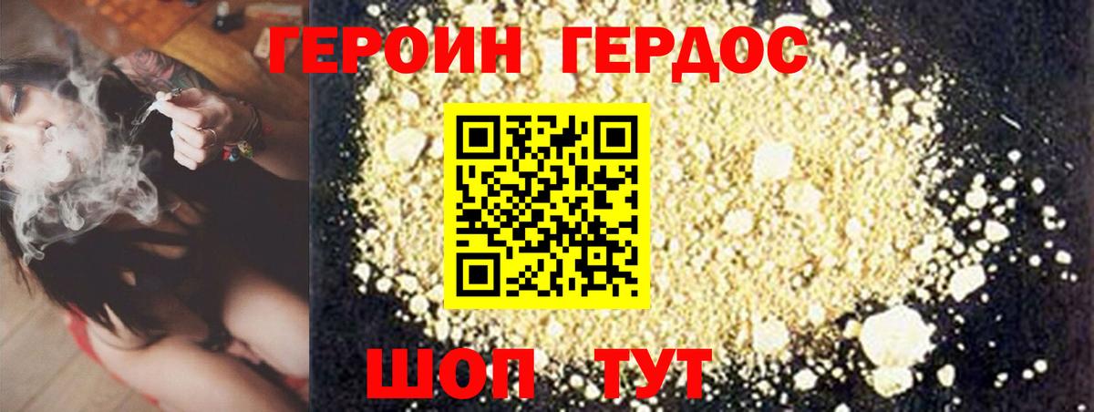 Севастополь  Героин  Вход с VPN  Героин VHQ 