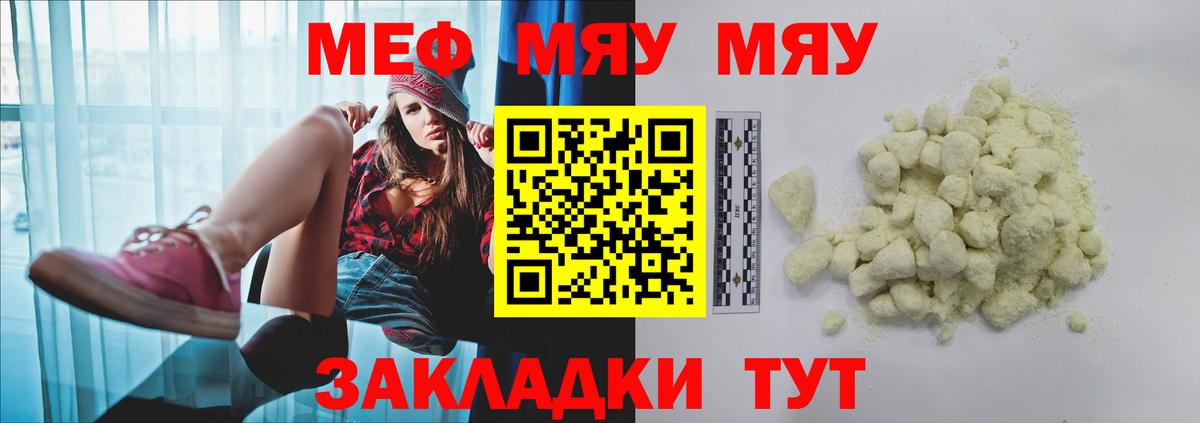Меф  МЯУ-МЯУ mephedrone  Вход с VPN  Севастополь  Мефедрон мяу мяу 