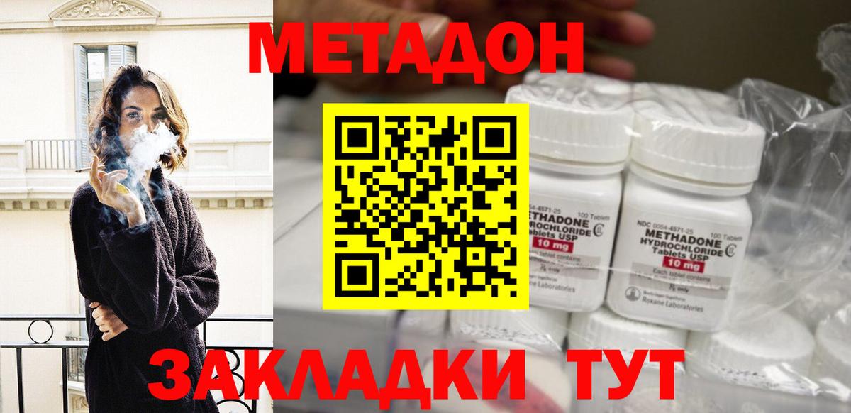 МЕТАДОН мёд  Вход с VPN  сайты даркнета как зайти  Севастополь 